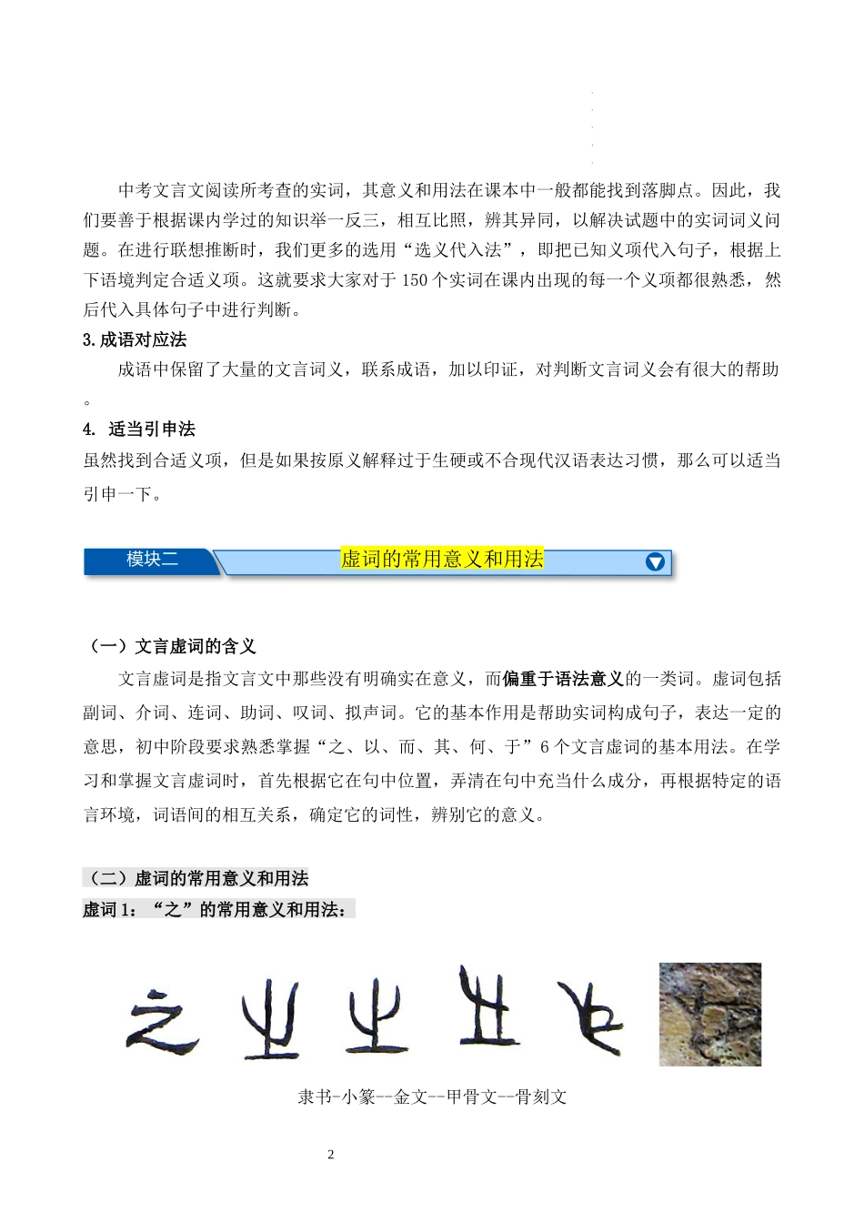 考点10 课外文言文实词、虚词、翻译及限时训练-备战2024年中考语文一轮复习考点帮（北京专用）（原卷版）.docx_第2页