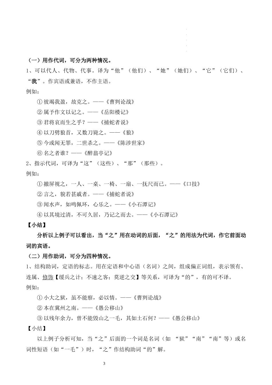 考点10 课外文言文实词、虚词、翻译及限时训练-备战2024年中考语文一轮复习考点帮（北京专用）（原卷版）.docx_第3页