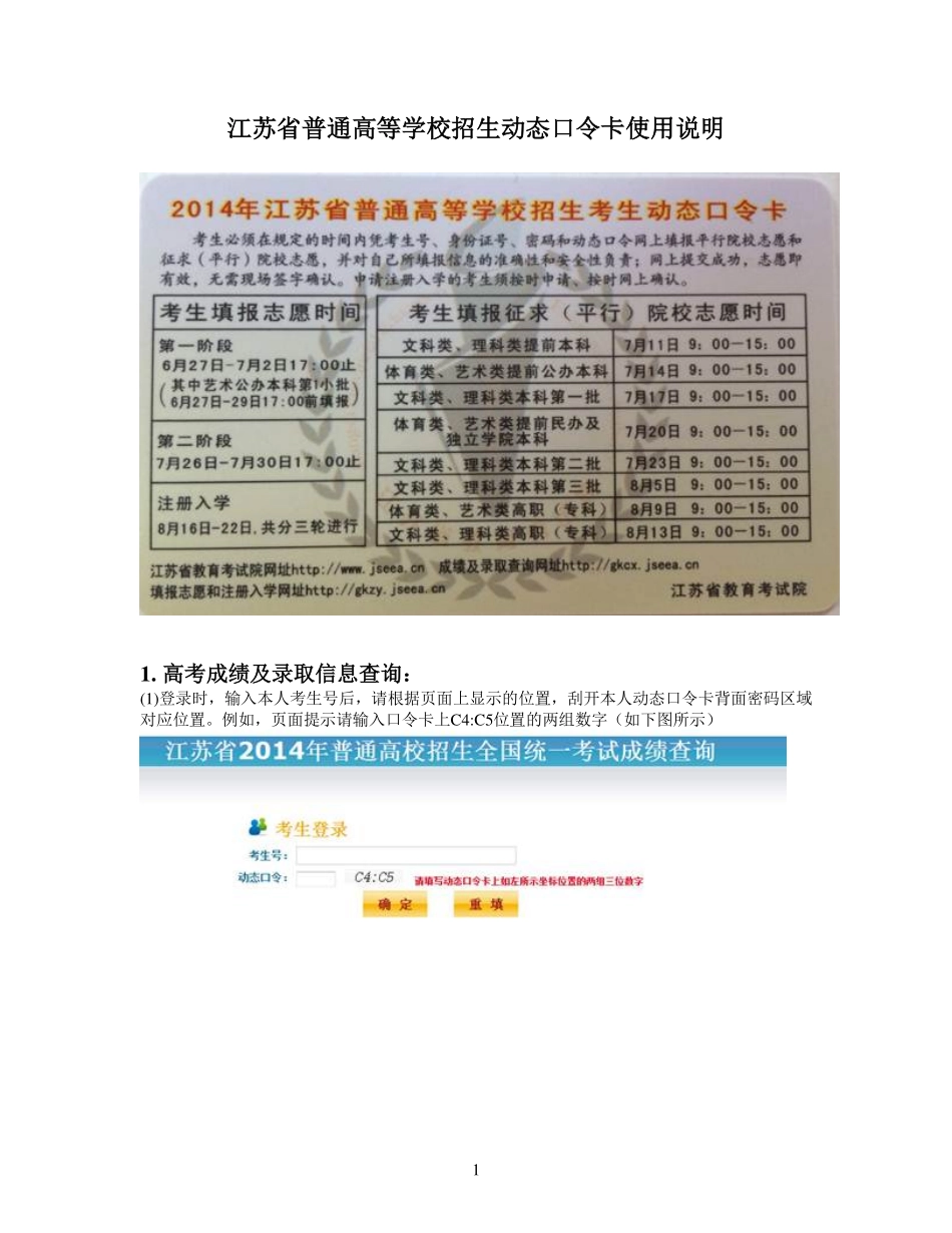 口令卡使用说明.pdf_第1页