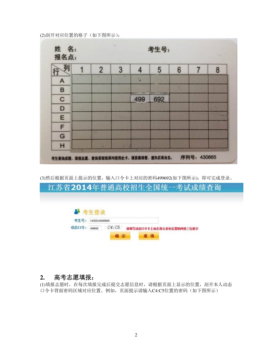 口令卡使用说明.pdf_第2页