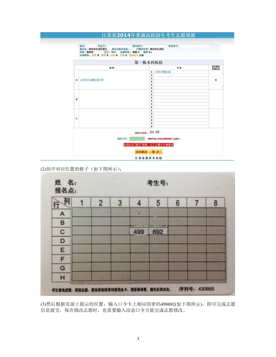 口令卡使用说明.pdf_第3页