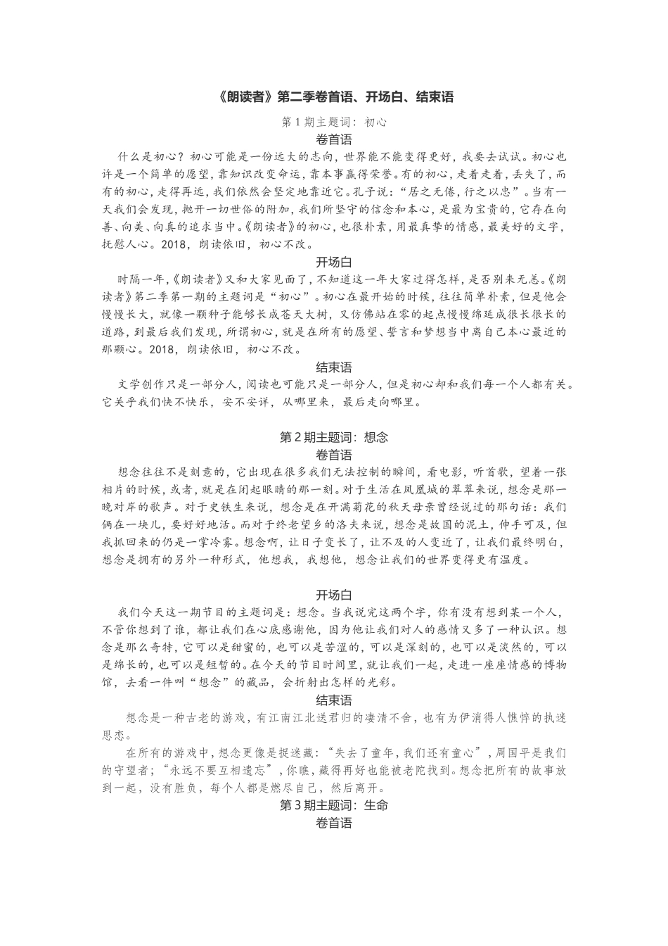 朗读者第二季卷首语、开场白.doc_第1页