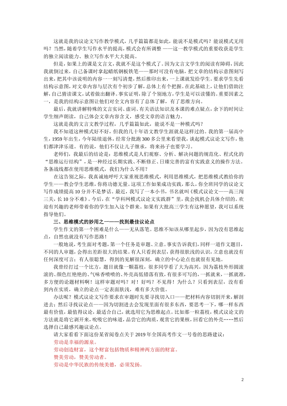 老王讲座(20)请把思维模式教给你的学生.doc_第2页