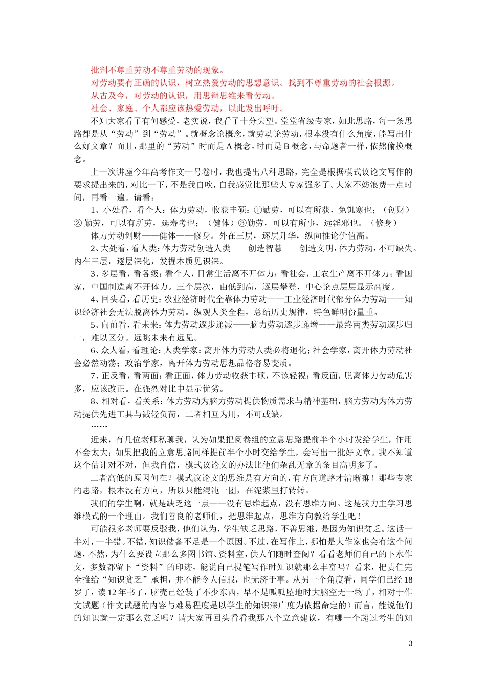 老王讲座(20)请把思维模式教给你的学生.doc_第3页