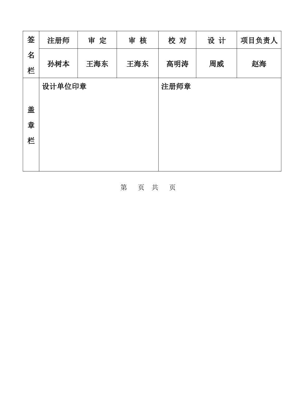 乐东县尖峰镇大型生活垃圾转运站工程施工图设计（道路交通）（一审答复）.docx_第3页