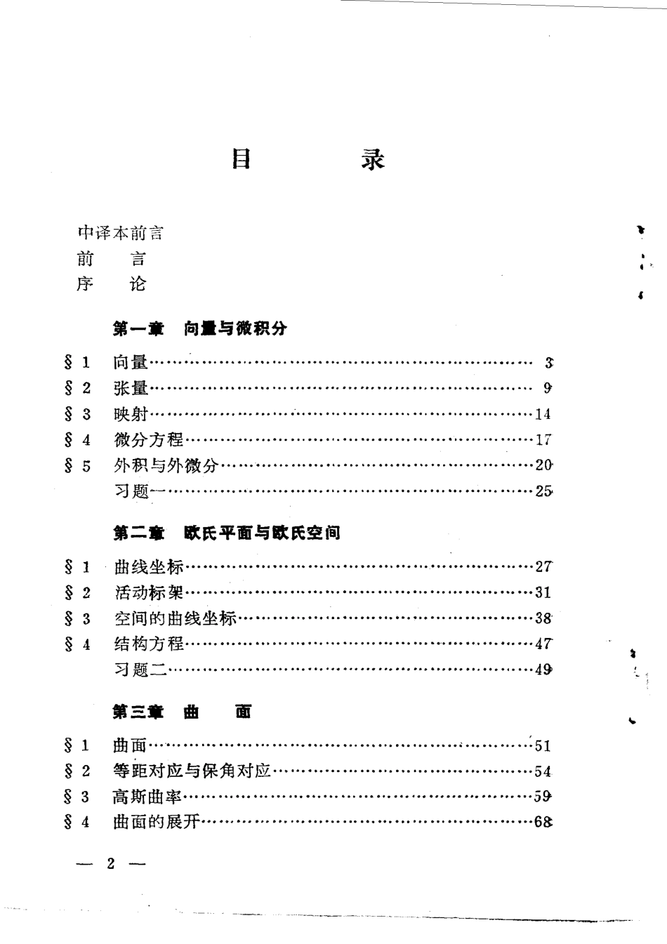 黎曼几何.pdf_第1页