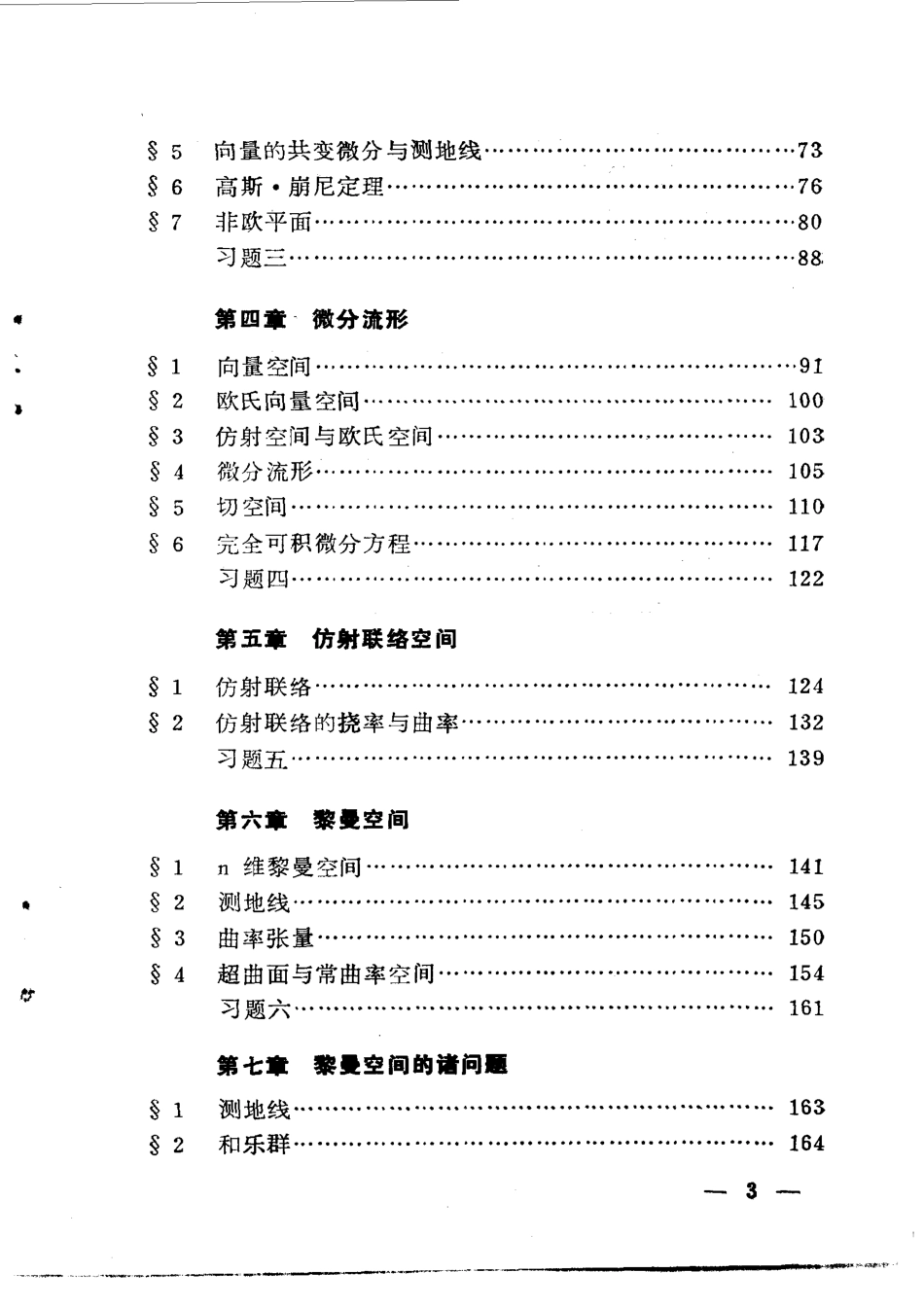 黎曼几何.pdf_第2页