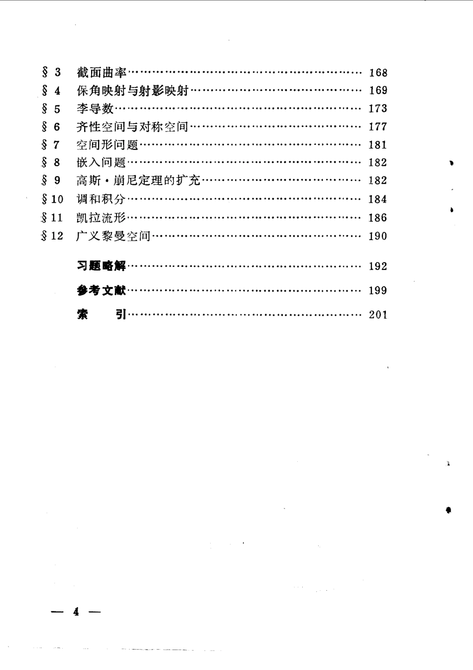 黎曼几何.pdf_第3页