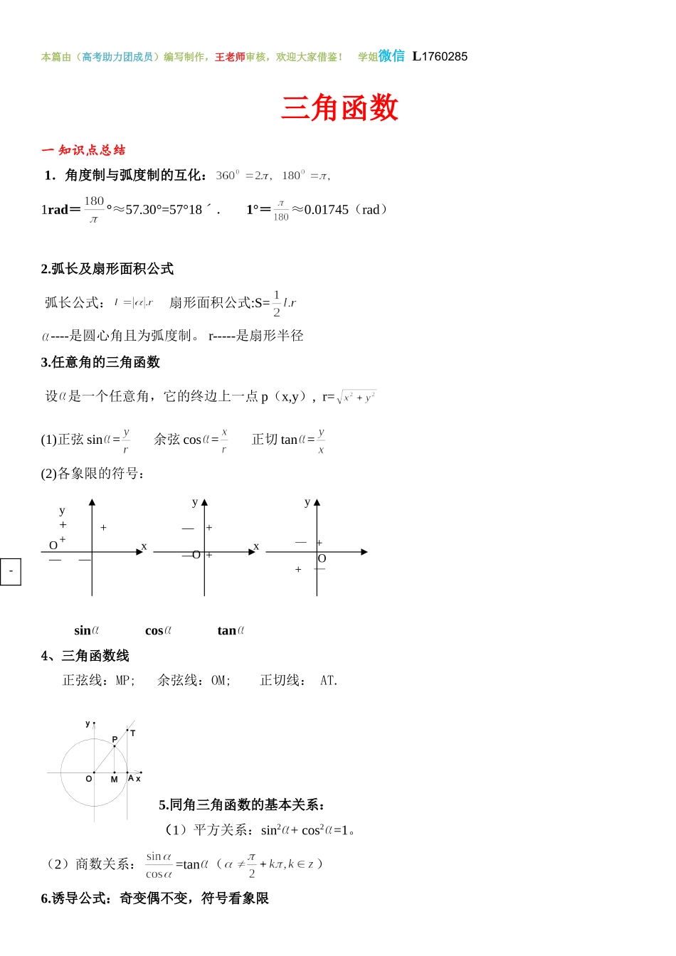 理科数学大题 (1).doc_第1页