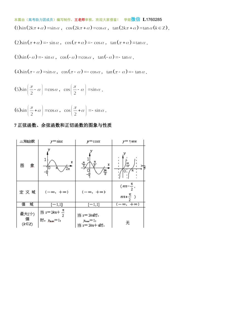 理科数学大题 (1).doc_第2页