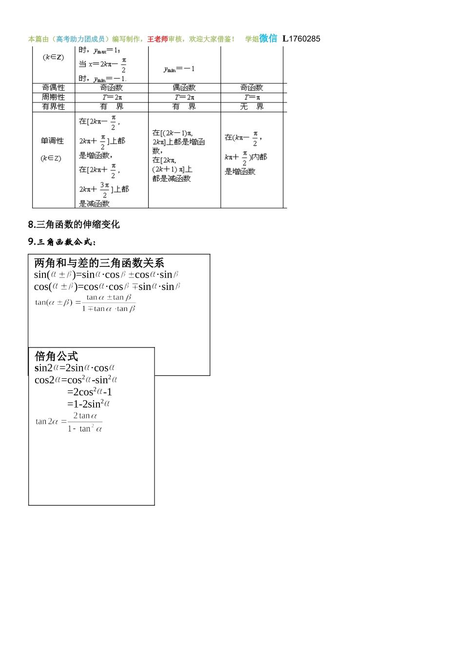 理科数学大题 (1).doc_第3页