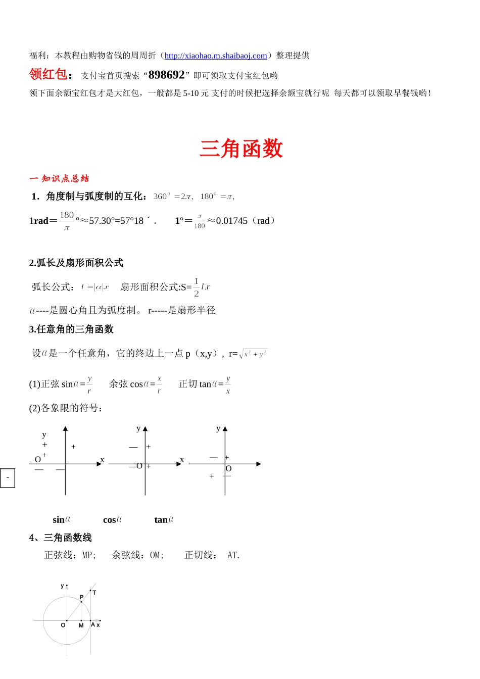 理科数学大题.doc_第1页