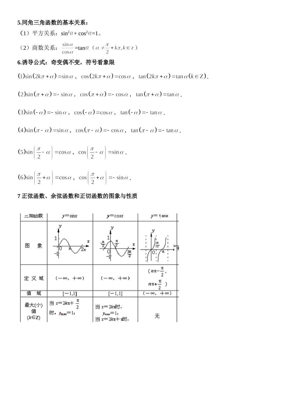 理科数学大题.doc_第2页