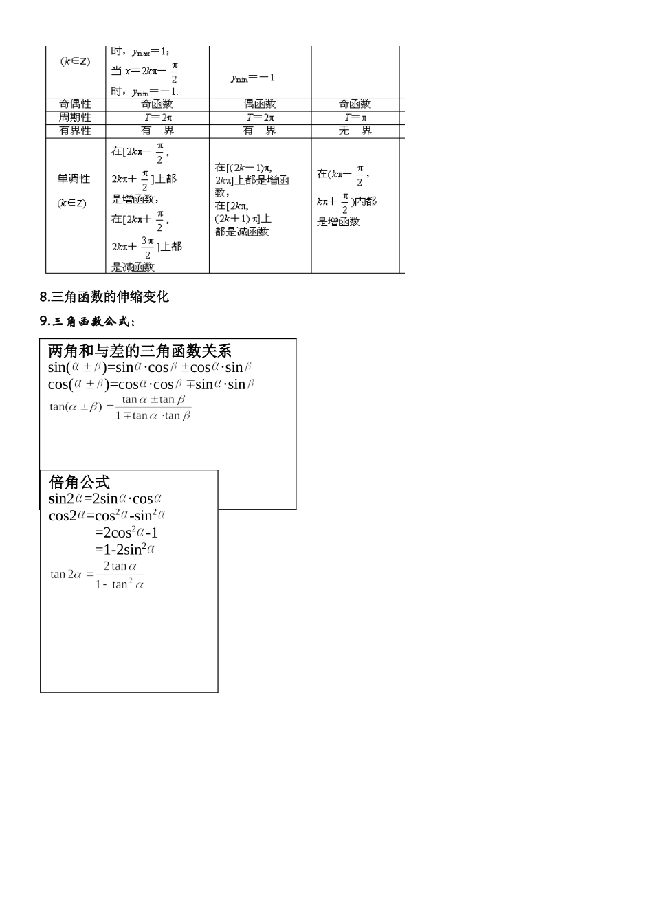 理科数学大题.doc_第3页