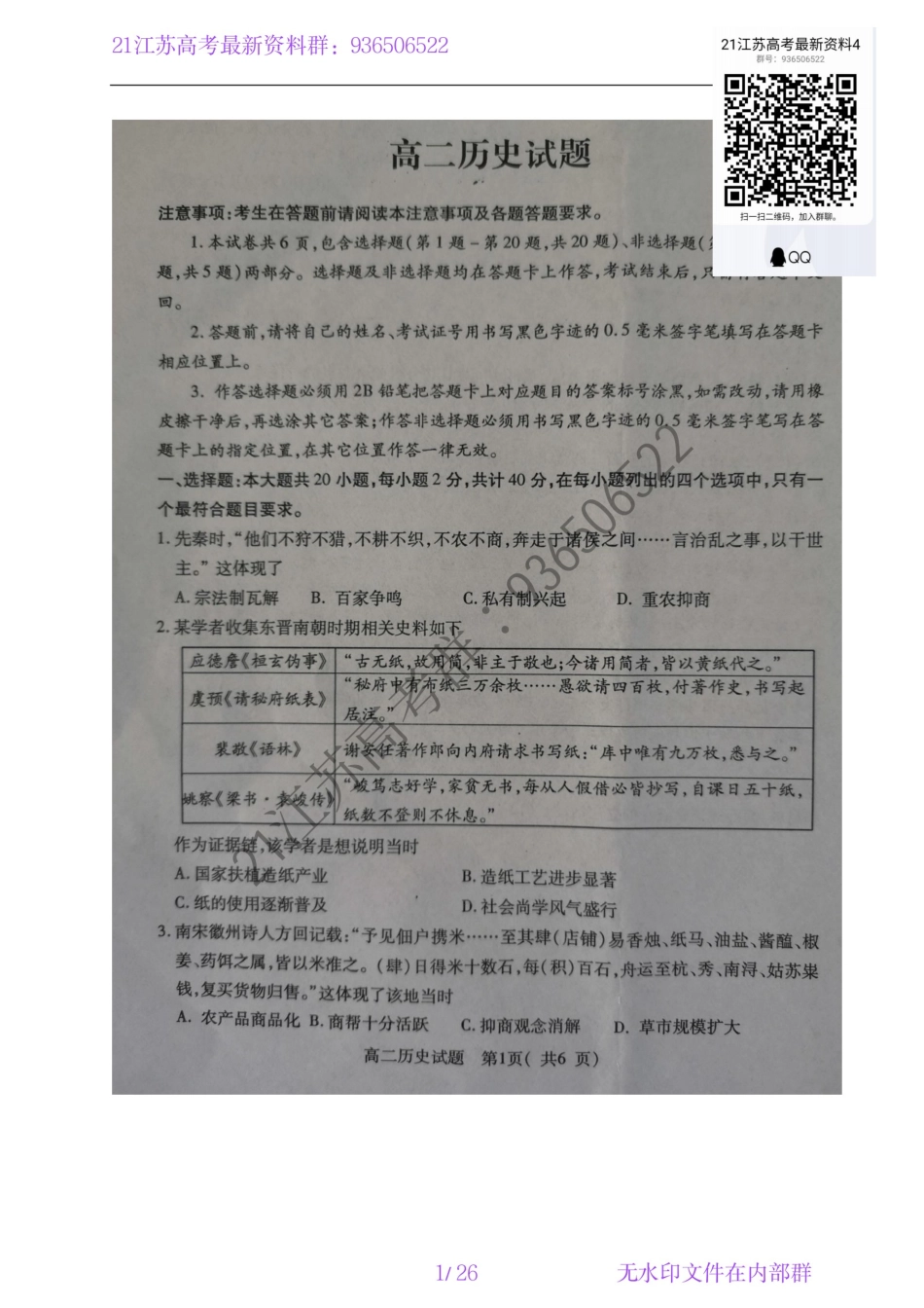 连云港高二下期末政史地卷+答案.pdf_第1页