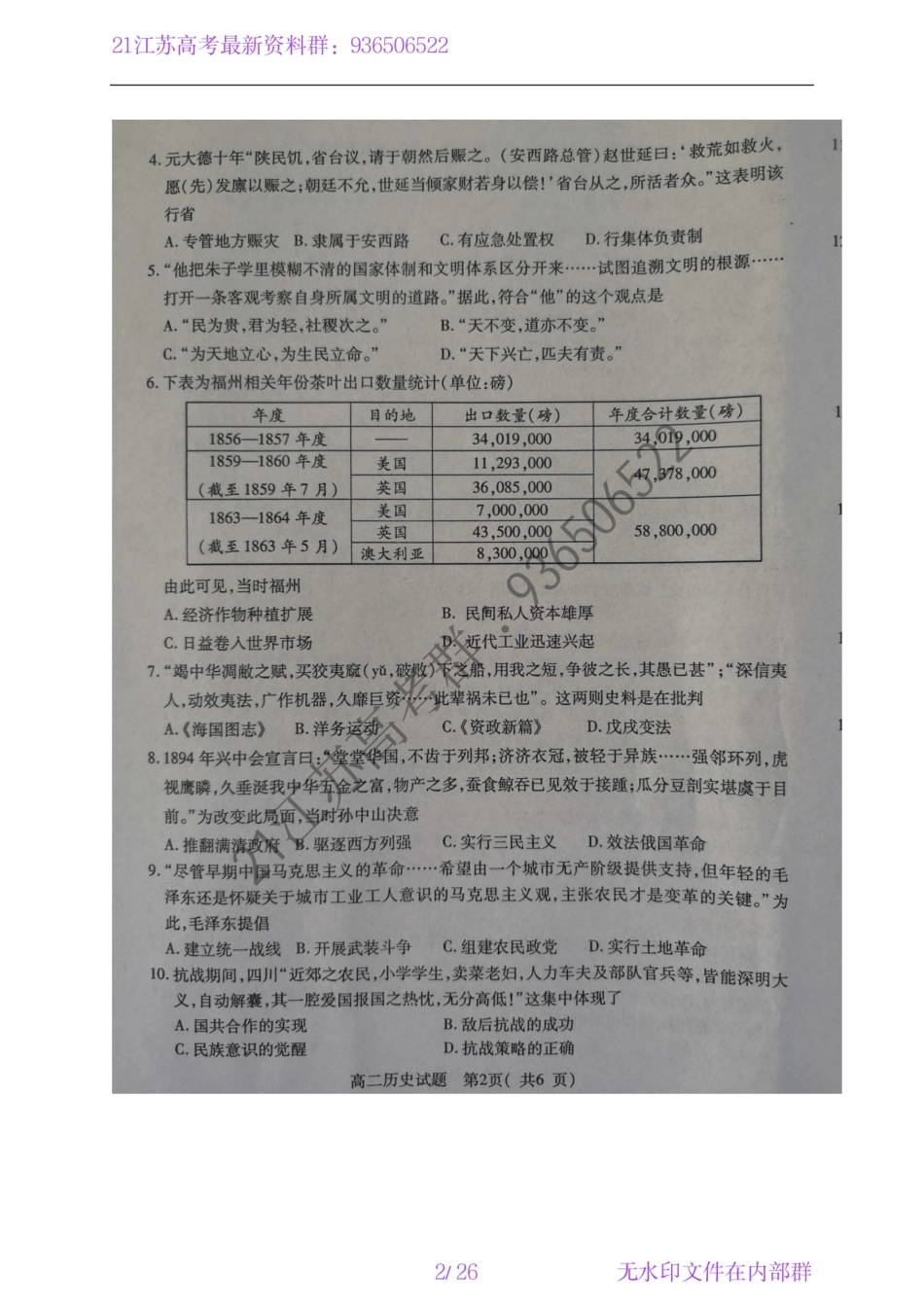 连云港高二下期末政史地卷+答案.pdf_第2页