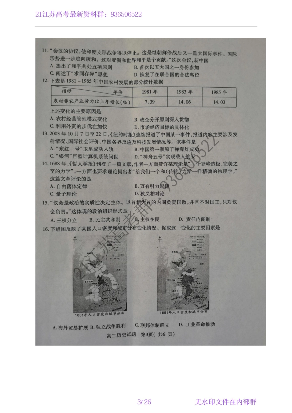 连云港高二下期末政史地卷+答案.pdf_第3页