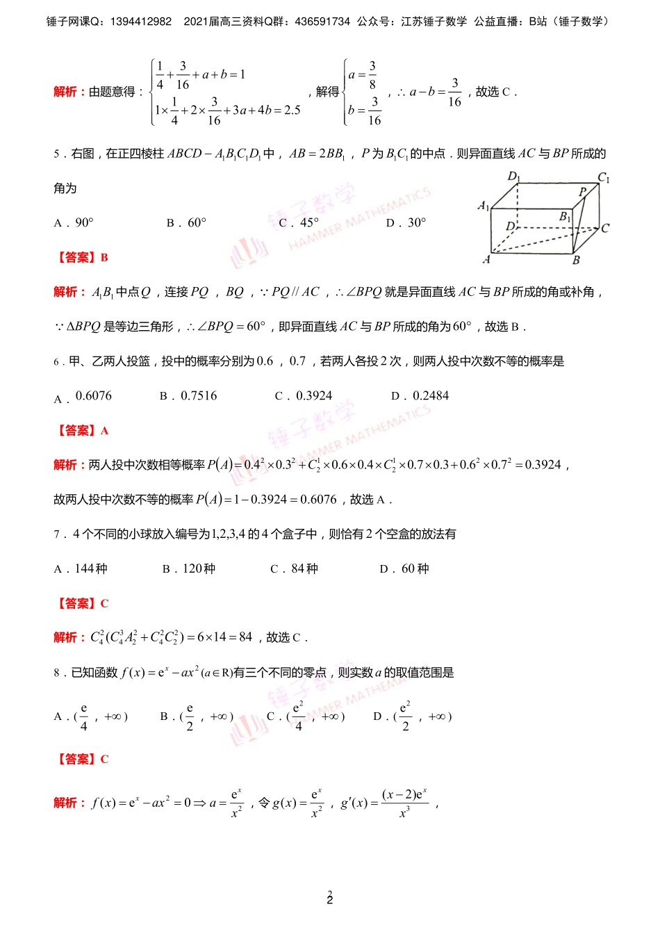 连云港市高二下学期期末调研教师版 (1).pdf_第2页