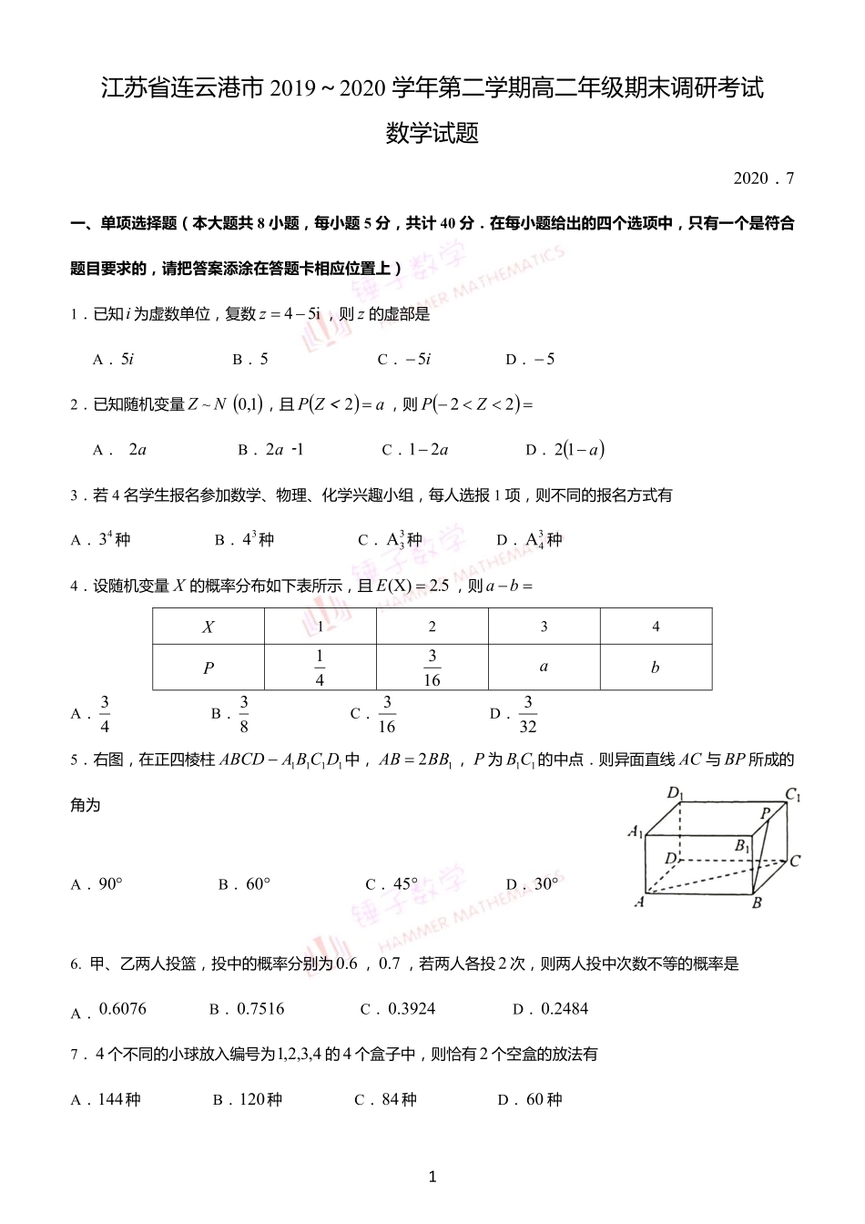 连云港市高二下学期期末调研学生版.pdf_第1页