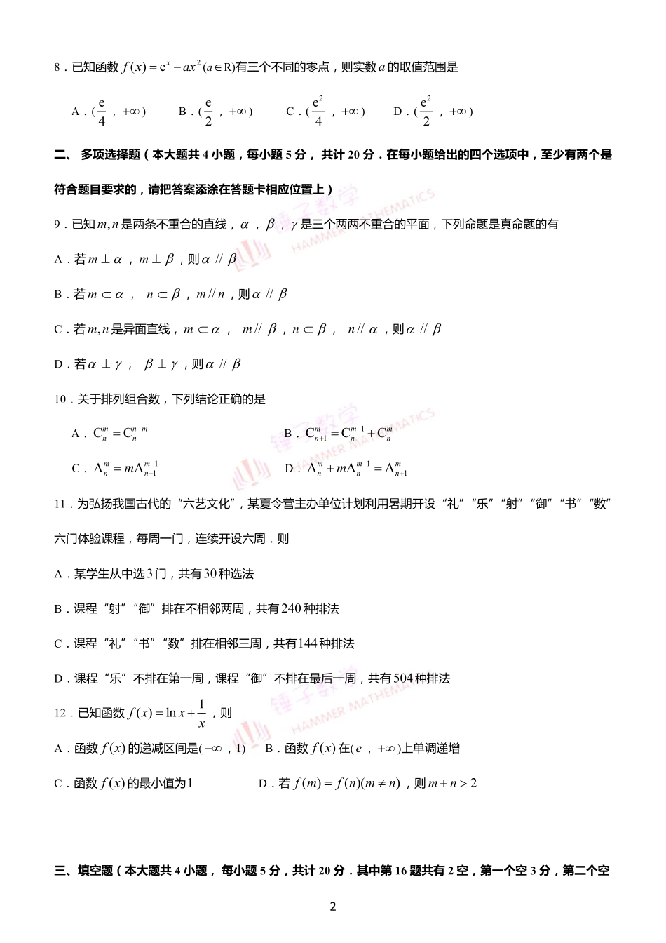 连云港市高二下学期期末调研学生版.pdf_第2页