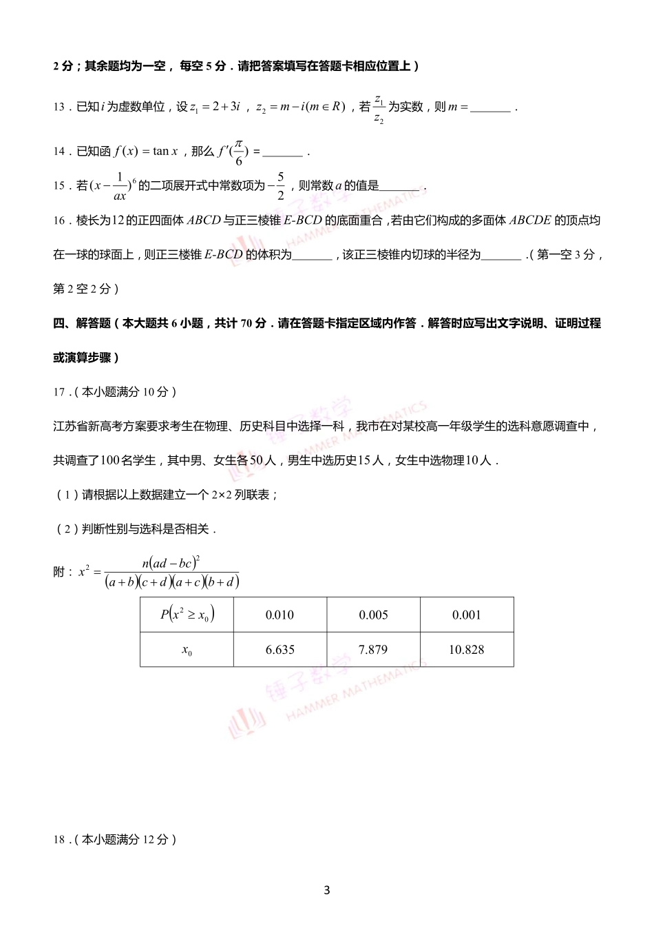 连云港市高二下学期期末调研学生版.pdf_第3页