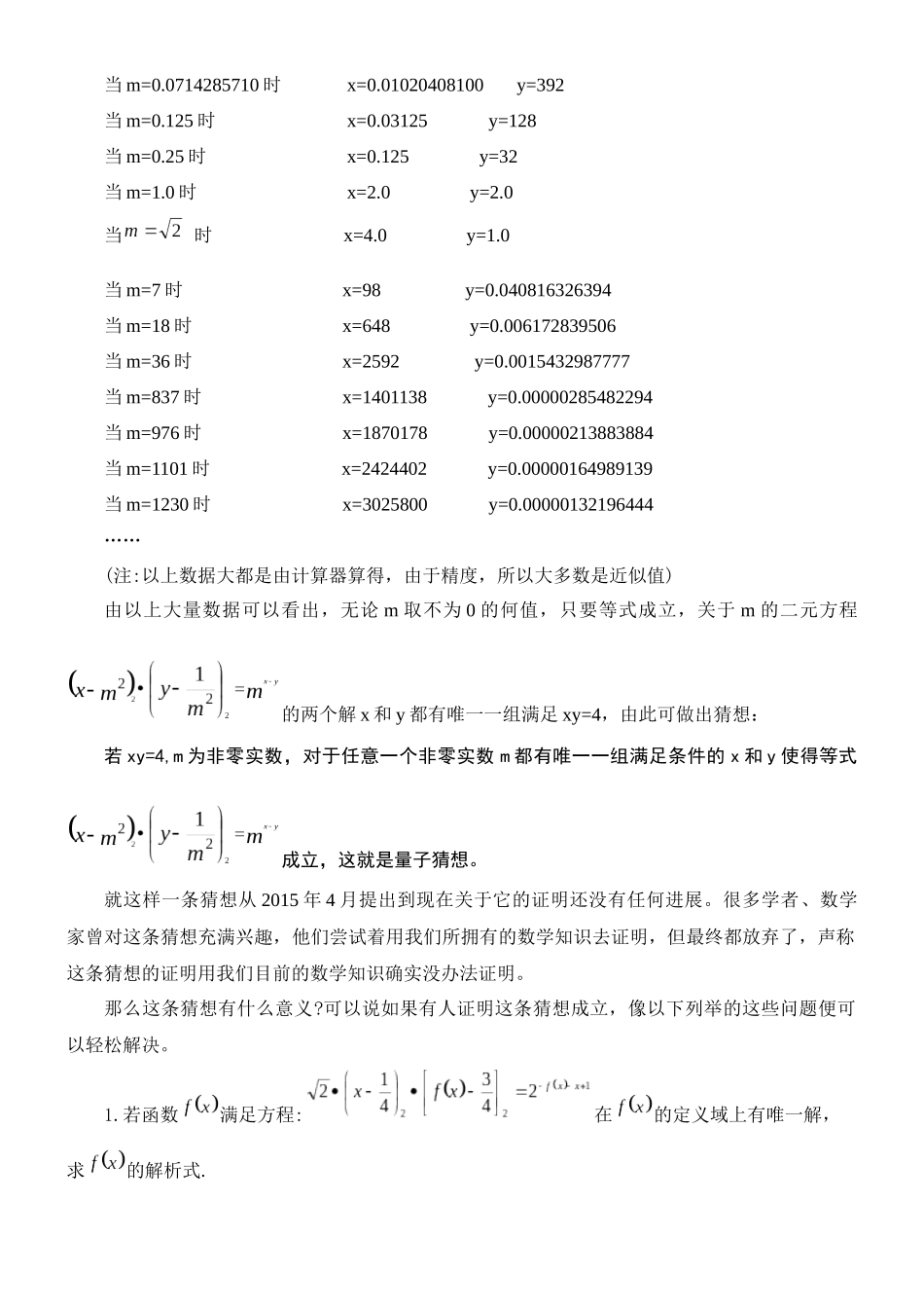 量子猜想能否推动数学发展(1).docx_第2页