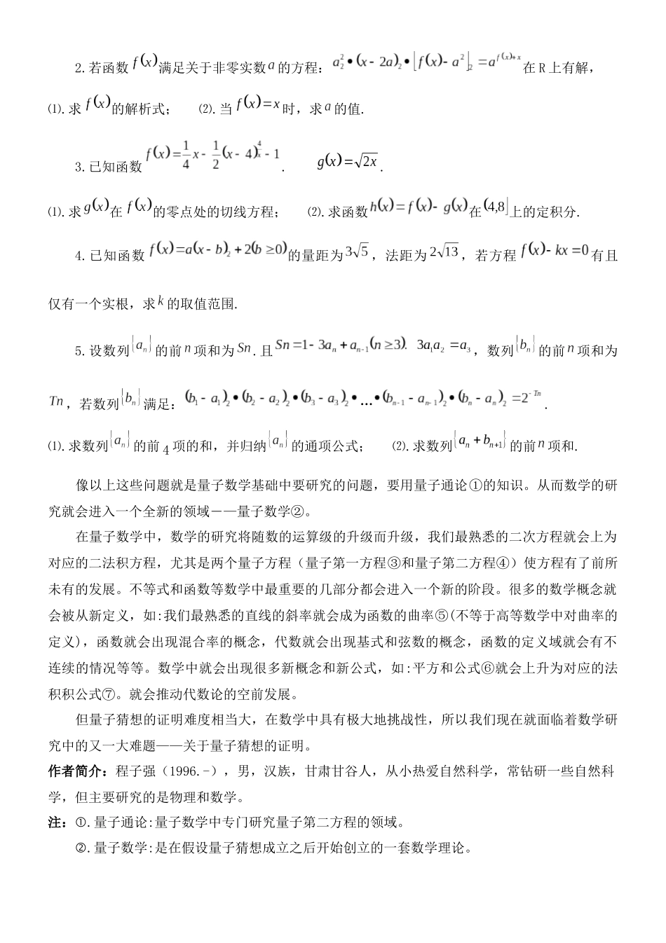 量子猜想能否推动数学发展(1).docx_第3页