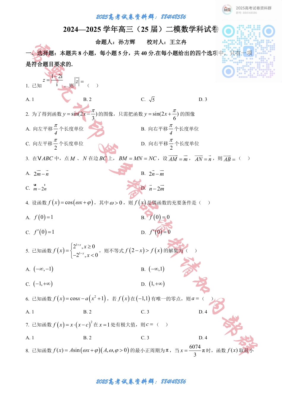 辽宁省鞍山市第一中学2024-2025学年高三上学期10月二模试题 数学 Word版含解析.pdf_第1页