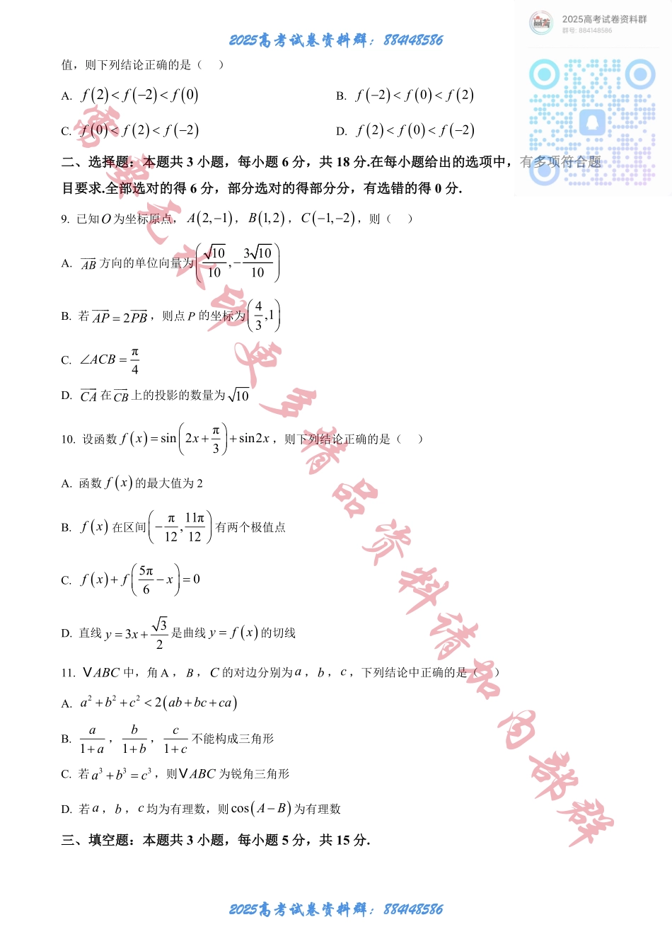 辽宁省鞍山市第一中学2024-2025学年高三上学期10月二模试题 数学 Word版含解析.pdf_第2页