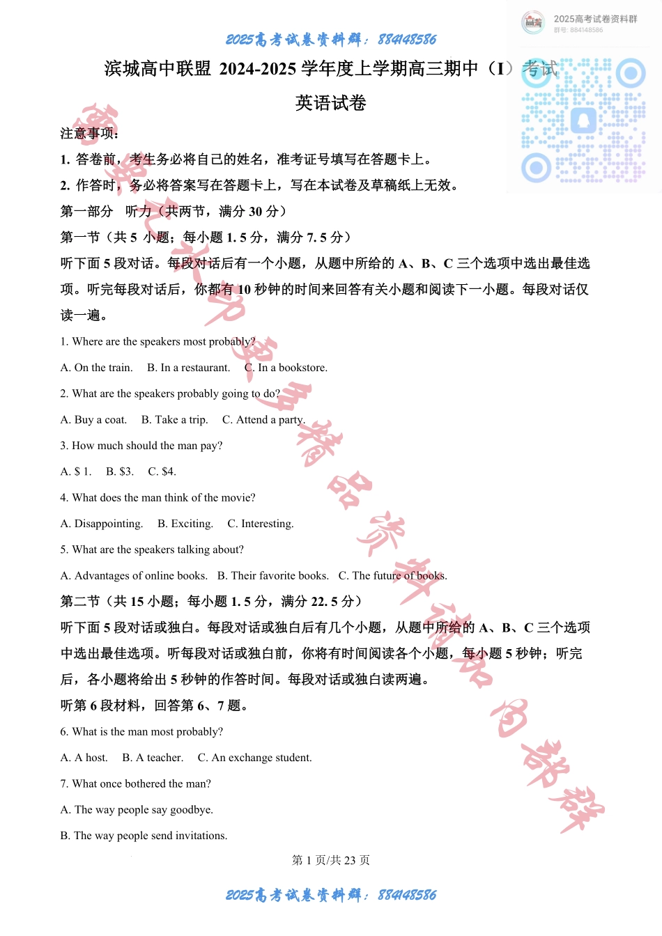 辽宁省大连市滨城高中联盟2024-2025学年高三上学期期中考试英语答案.pdf_第1页