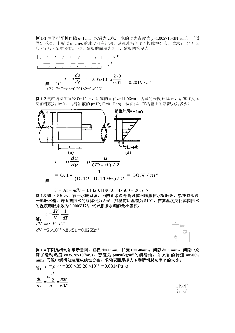 流体力学.docx_第3页