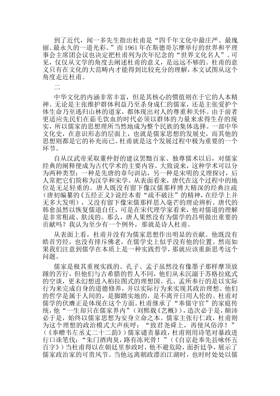 论杜甫的文化意义.doc_第2页