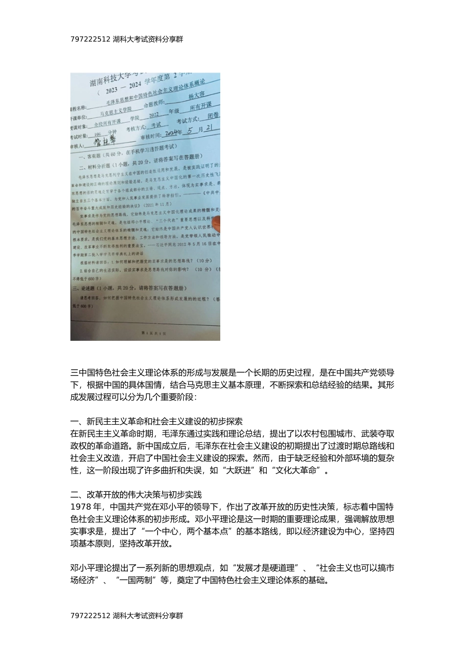 毛概.docx_第1页