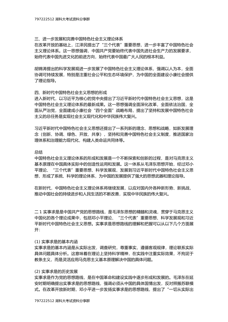 毛概.docx_第2页