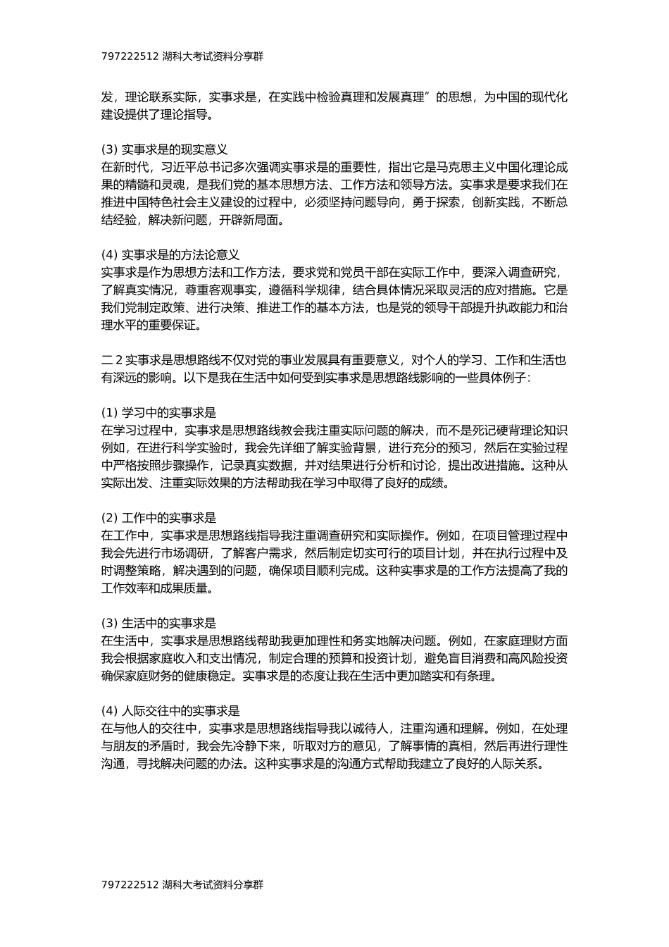 毛概.docx_第3页