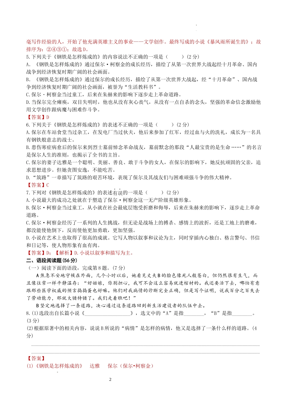 名著《钢铁是怎样炼成的》期末复习题（教师版）.docx_第2页