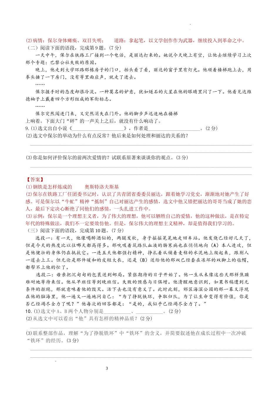 名著《钢铁是怎样炼成的》期末复习题（教师版）.docx_第3页