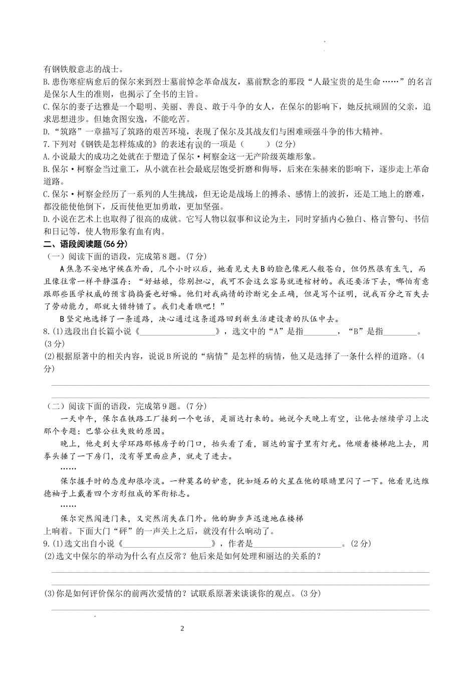 名著《钢铁是怎样炼成的》期末复习题（学生版）.docx_第2页