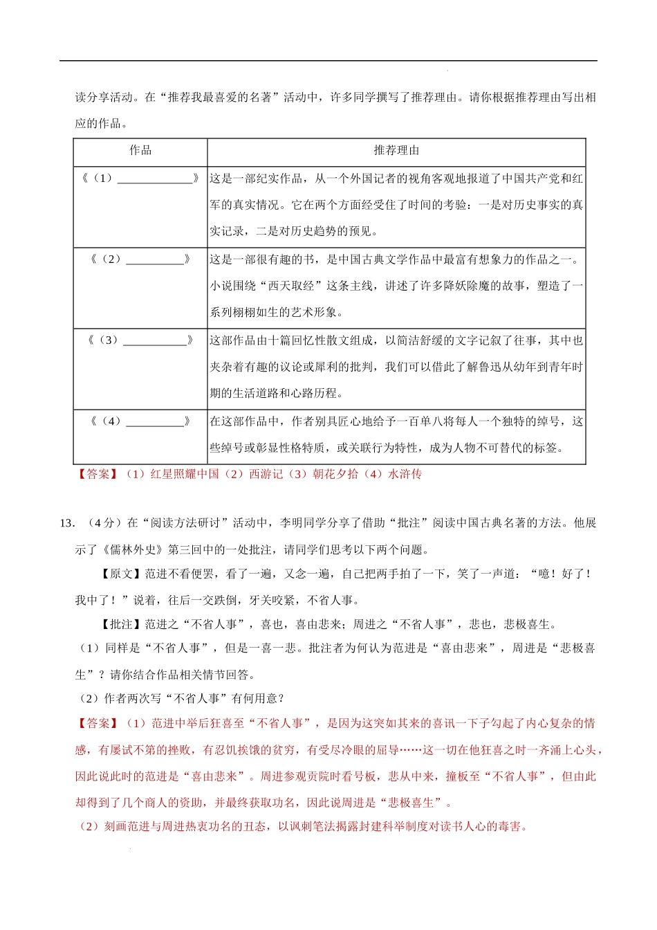 名著勾连阅读 （教师版）.docx_第2页