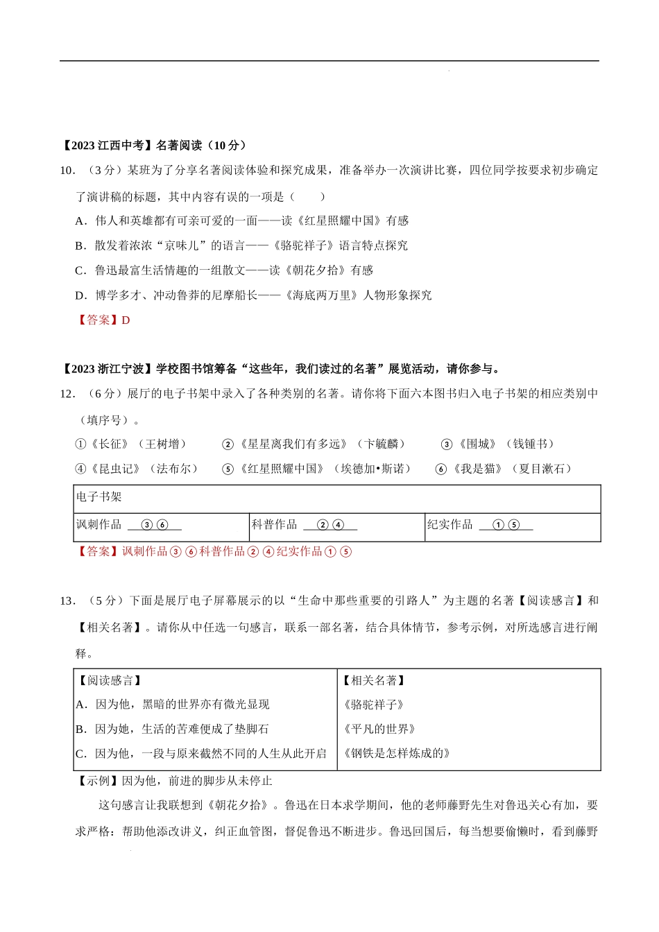 名著勾连阅读 （教师版）.docx_第3页