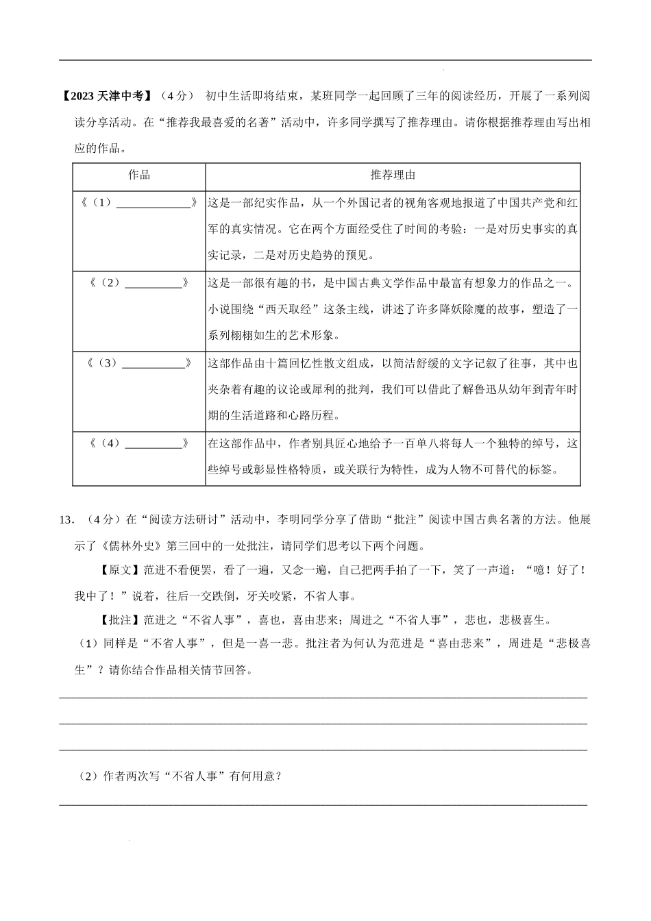 名著勾连阅读 （学生版）.docx_第2页