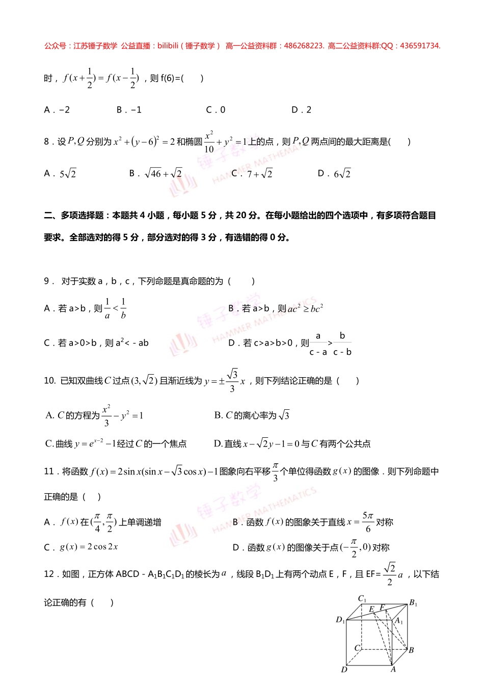 南京秦淮中学高二下学期期末试题  学生版.pdf_第2页