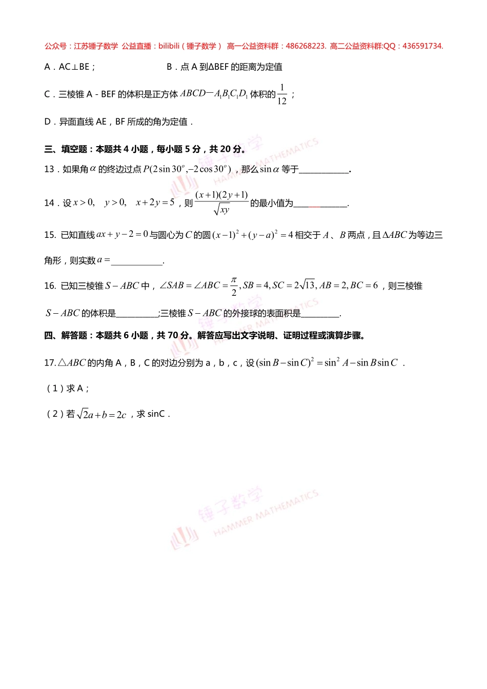 南京秦淮中学高二下学期期末试题  学生版.pdf_第3页