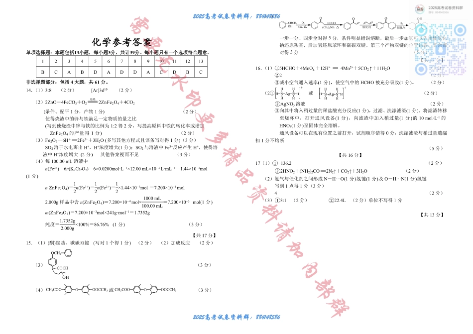 南通海门中学2025届高三上学期第一次调研考试化学试题答案.pdf_第1页