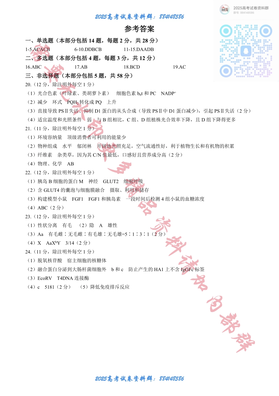 南通海门中学2025届高三上学期第一次调研考试生物试题答案.pdf_第1页