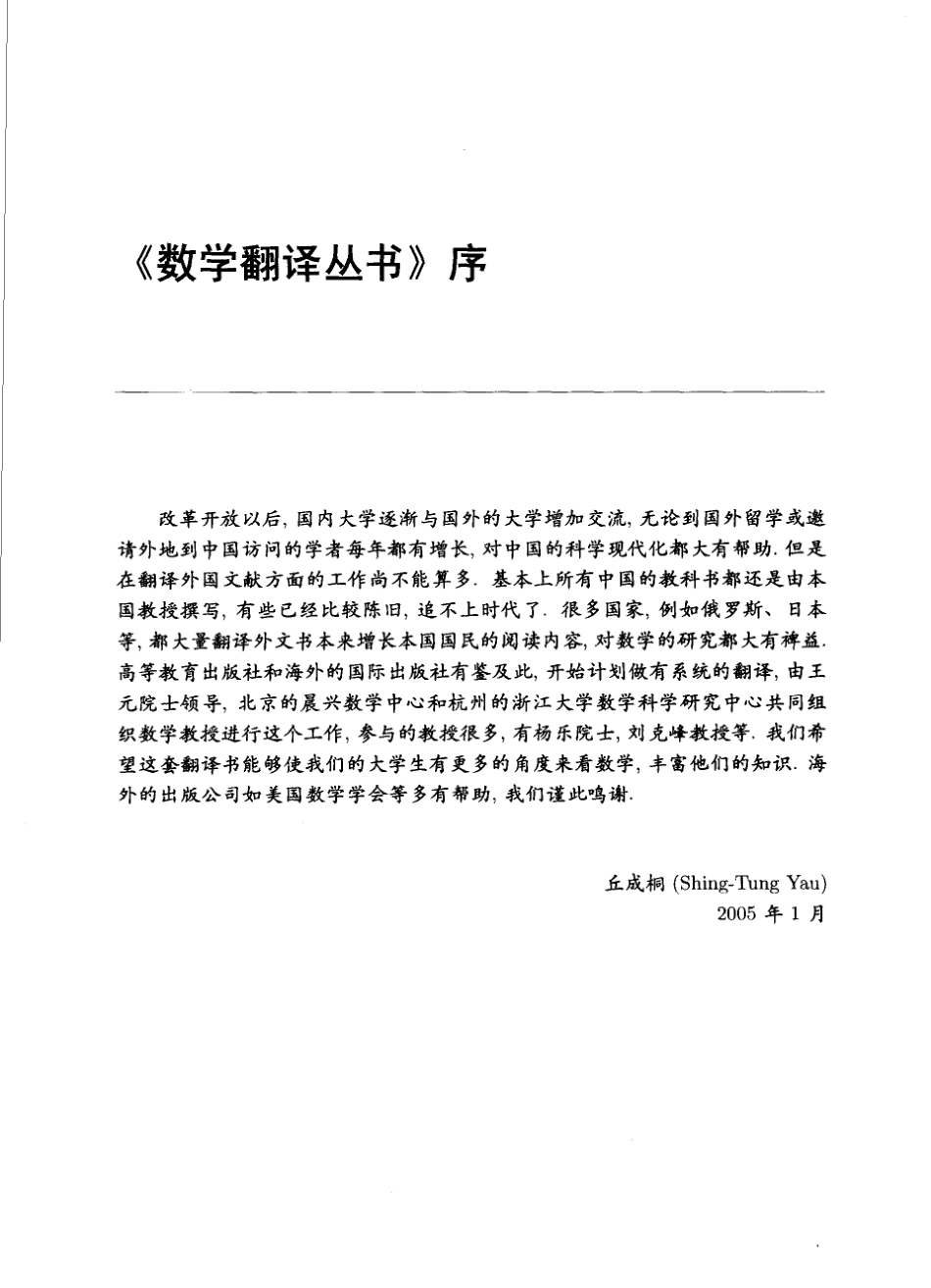 偏微分方程 Levine 丘成桐.pdf_第2页