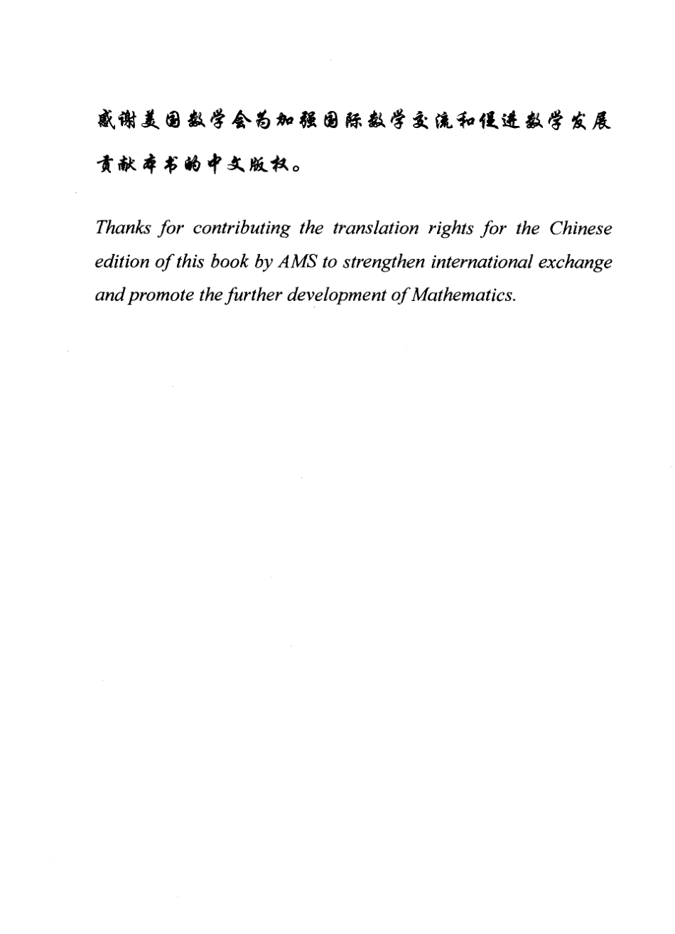 偏微分方程 Levine 丘成桐.pdf_第3页