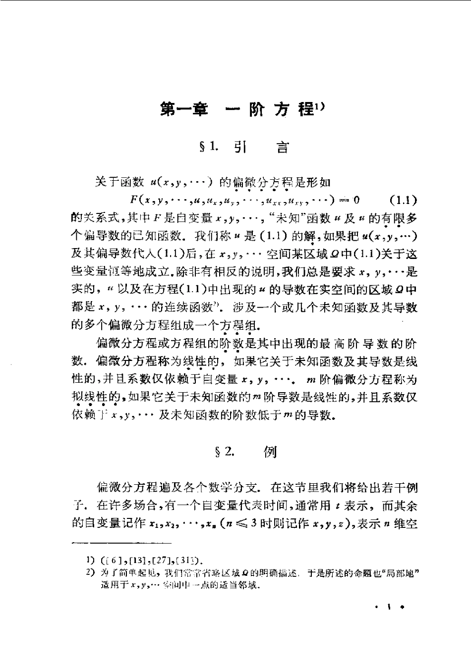 偏微分方程.pdf_第1页