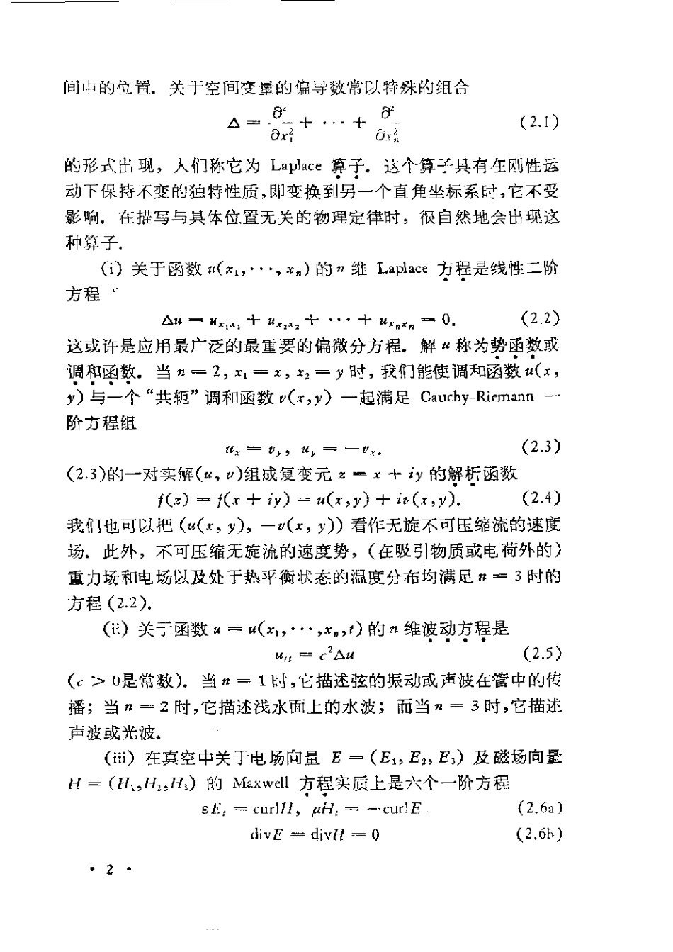 偏微分方程.pdf_第2页