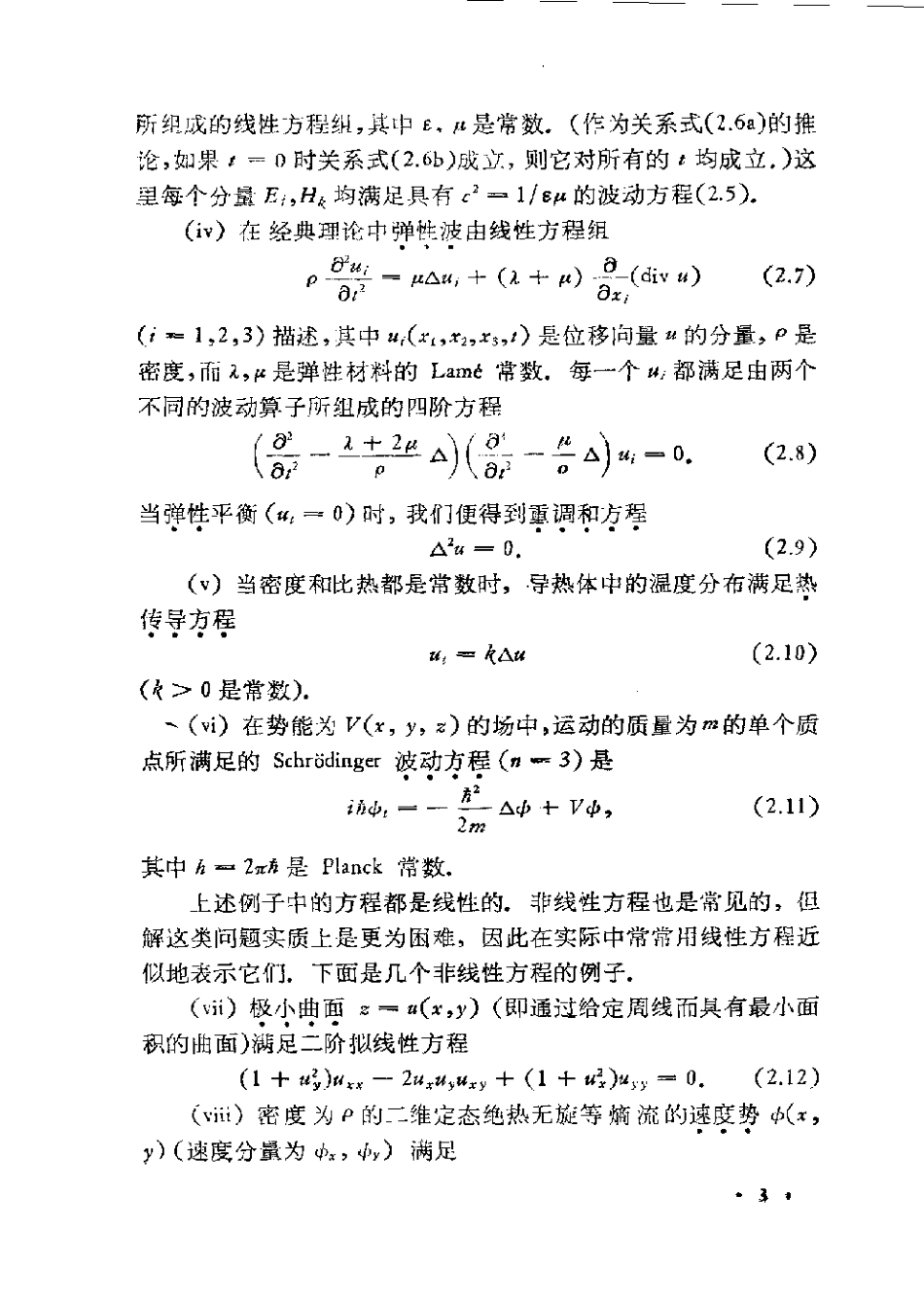 偏微分方程.pdf_第3页